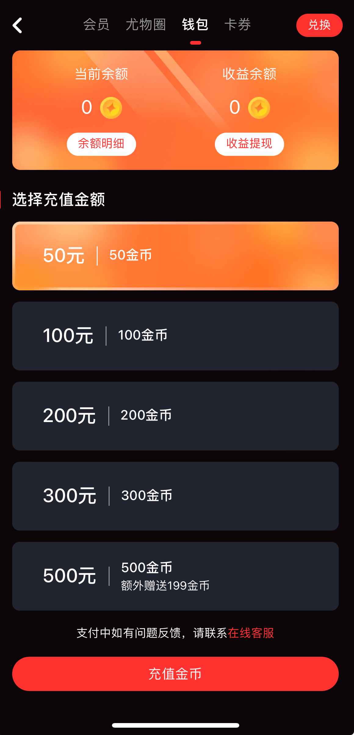 糖心Vlog APP钱包功能