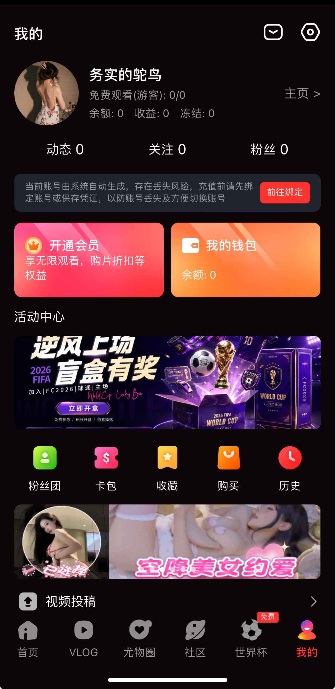 糖心Vlog APP用户中心