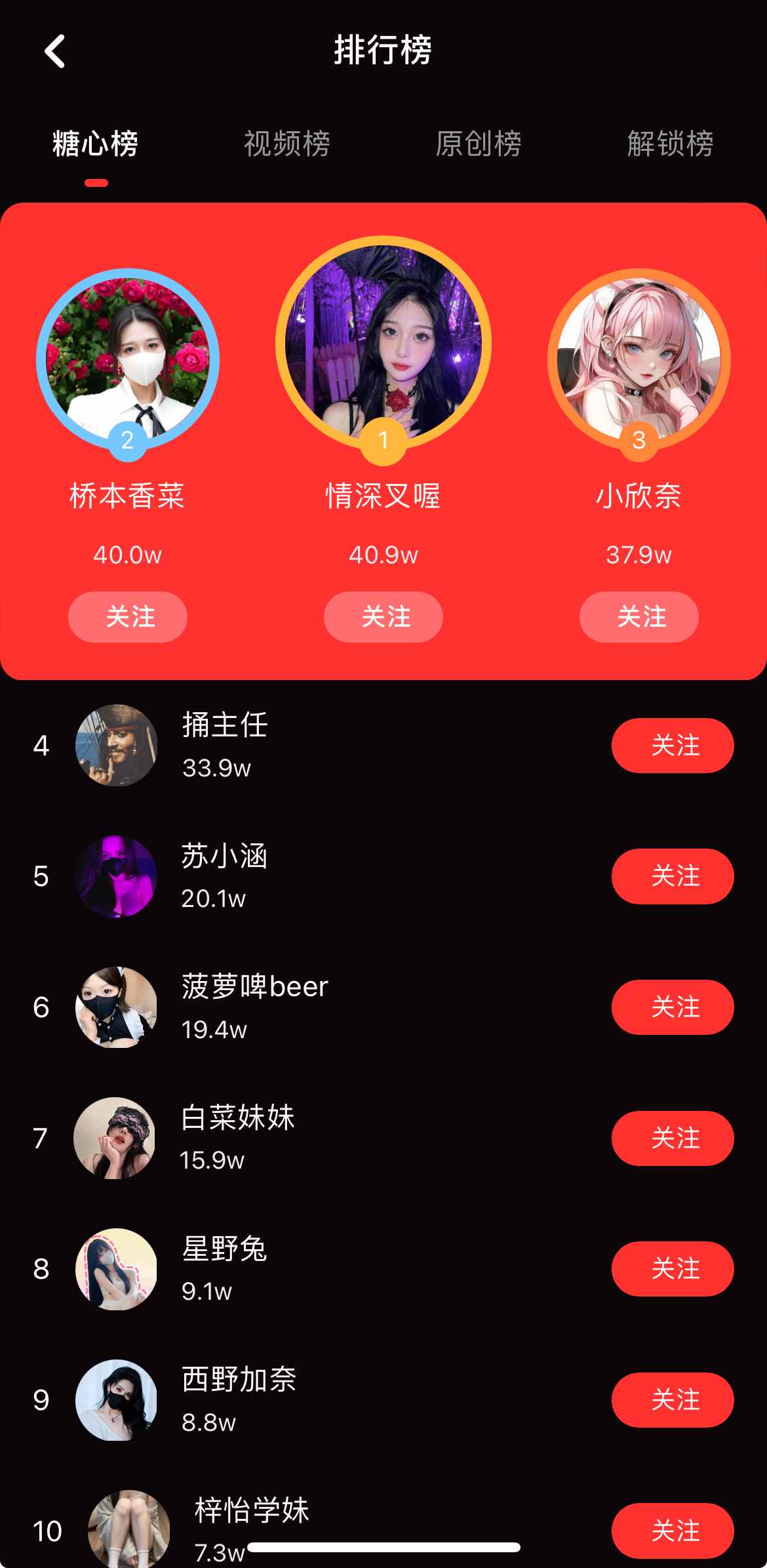 糖心Vlog APP排行榜